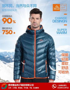 品牌羽絨服批發(fā)價格 貴州羽絨服 壹品電子商務(wù) 查看
